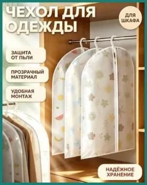 Чехол для одежды 378 80x60 см, 1 шт