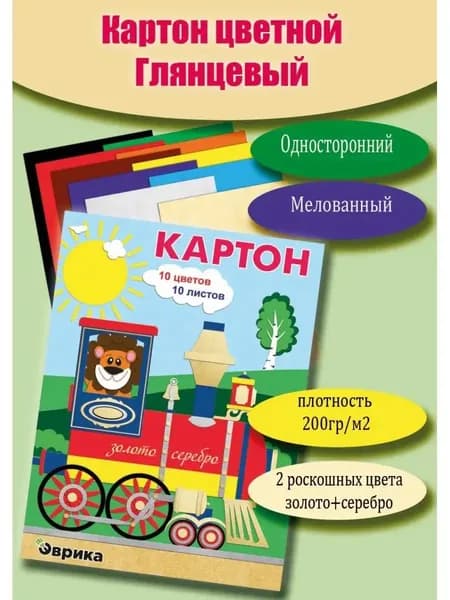 Эврика Картон, количество листов: 10
