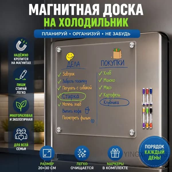 Магнитные наклейки на холодильник