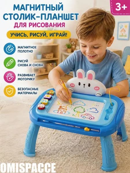Детская магнитная доска для рисования OMISPACCE