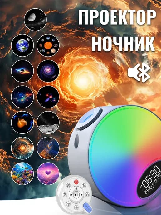 Ночник-проектор Звездное небо