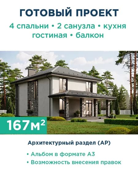 Проект двухэтажного дома с комбинированной отделкой фасада декоративной штукатуркой разных тонов, вальмовой кровлей, большой террасой и балконом на втором этаже 438-167-2 АР