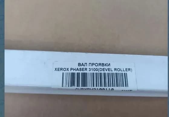 Ролик проявления Xerox Phaser 3100