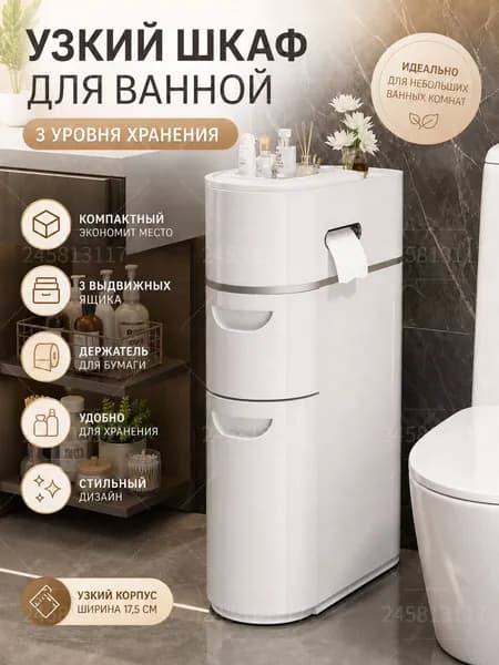 Тумба для ванной,, 41х17.5х63.5 см