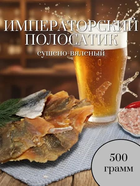 Императорский полосатик