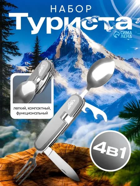 Складной мультитул 4 в 1 для туризма: нож, вилка, ложка, штопор