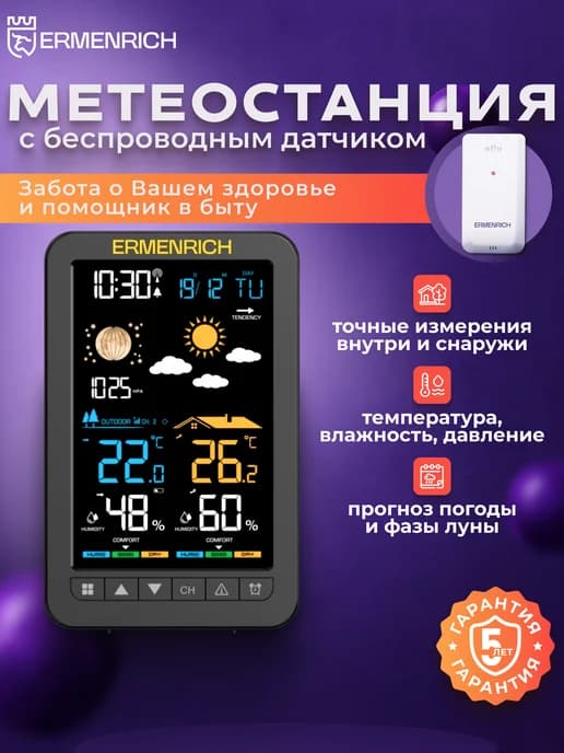 Метеостанция домашняя с выносным беспроводным датчиком