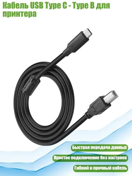 Кабель USB Type C - Type B для принтера, 1m