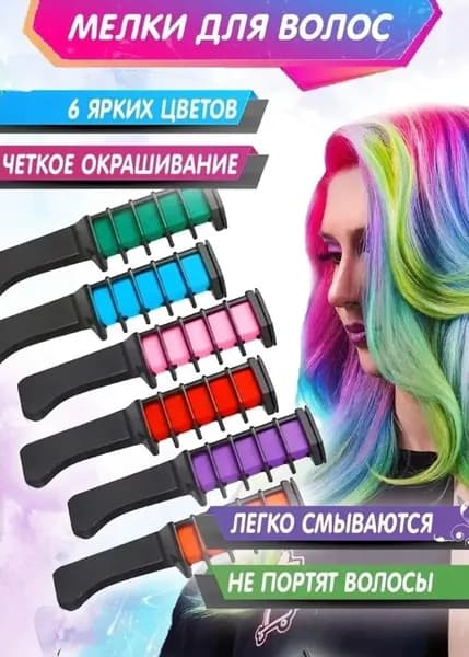 Мелки для волос