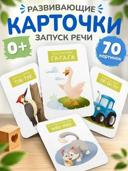 Карточки для детей развивающие "Звукоподражание"