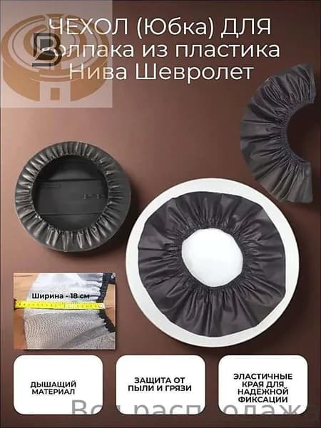 Чехол на запасное колесо, диаметр до 24-26"