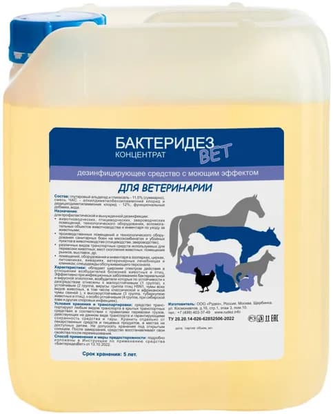 1 шт. Бактеридез ВЕТ (5 л.)