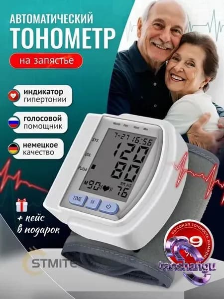 Тонометр автоматический на запястье /Аппарат для измерения давления/Измеритель давления артериального