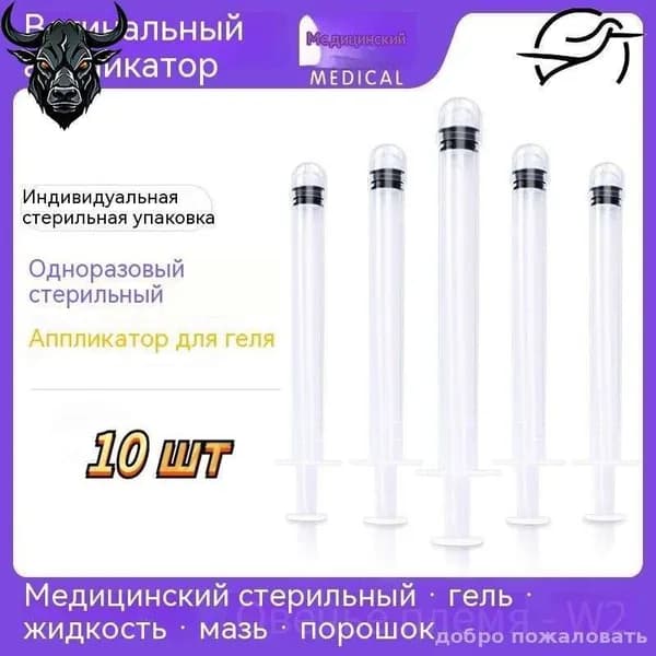 Эксклюзивный комплект из 10 стерильных гинекологических аппликаторов для одноразового интравагинального введения фармацевтических препаратов, обеспечивающих целенаправленную терапию интимных зон.