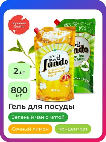 Набор из 2-ух штук Средство для мытья посуды Jundo Премиум 800мл с ароматами: Зеленый чай и мята + Лимон, концентрированный ЭКО-гель