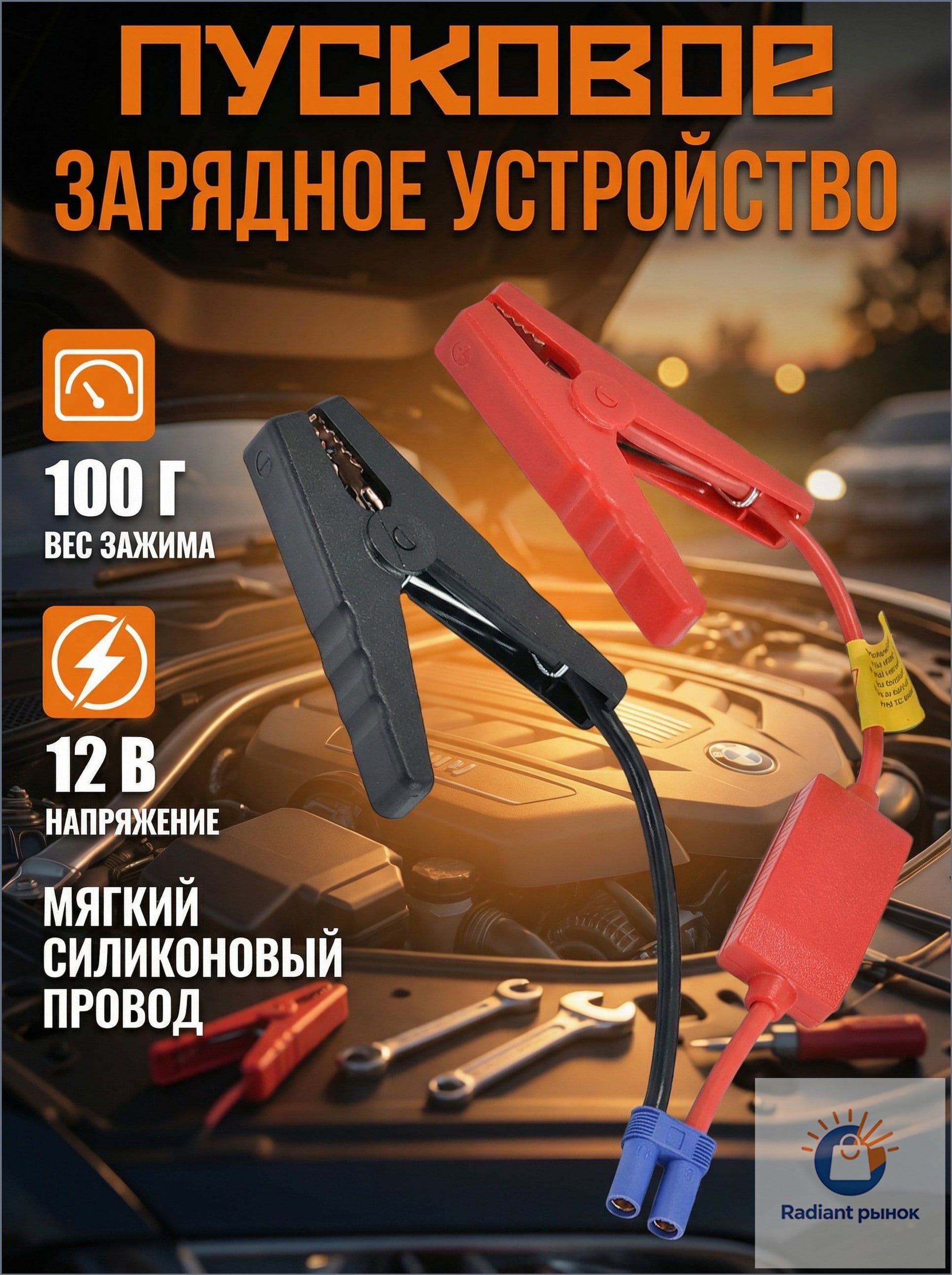 Устройство пуско-зарядное, макс.ток 200 A, 320 мм