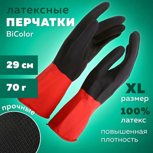 Перчатки МНОГОРАЗОВЫЕ латексные BiColor черно-красные, хлопчатобумажное напыление, размер 9-10, XL (очень большой), вес 70 г, КП, 139469