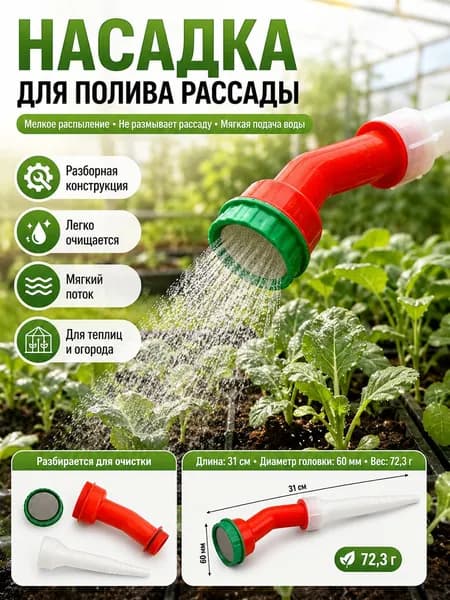 Рассеиватель для садовой лейки 1 шт