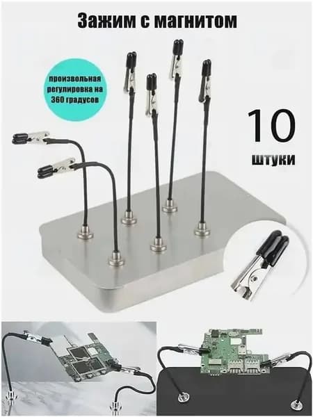 Магнитный фиксатор для пайки, качественный, 10 штук