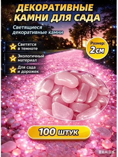 Декоративная отсыпка для сада темно-розовый