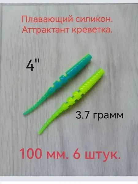 Мягкая приманка для рыбалки, 100 мм