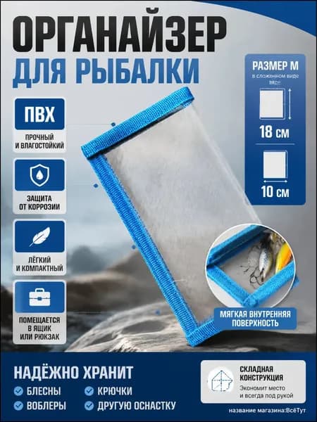 Чехол для рыболовных приманок из ПВХ, защитный мешочек для блесен и крючков, складной органайзер для рыбалки