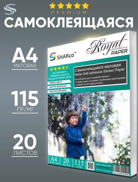 Sharco Фотобумага A4, 20 лист., шт