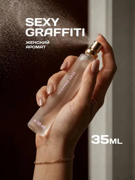 Духи Sexy Graffiti, женские, 35 мл