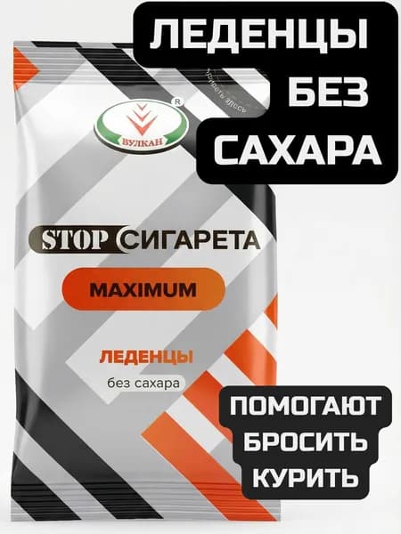 Леденцы без сахара от курения "Стоп сигарета" 1 шт.