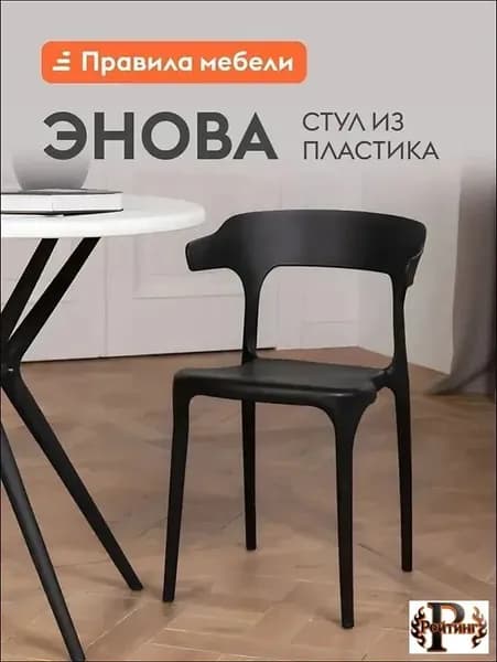 Стул, 1 шт.