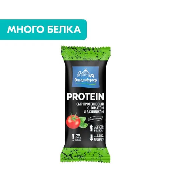 Сыр протеиновый с томатом и базиликом, 30%, 30 г, Ольденбургер, брусок
