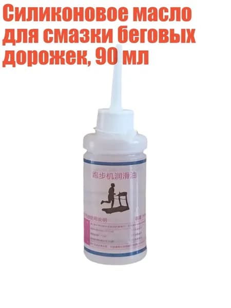 Смазка для тренажера