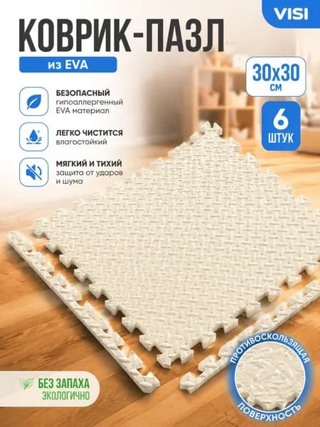 Коврик-пазл EVA 30x30 см, 6 шт амортизирующий, нескользящий для фитнеса, йоги, детской и игровой комнаты