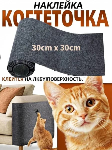 Самоклеящийся ковер, доска для царапин кошек, защита для дивана от царапин кошек