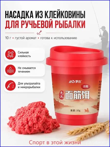 Рыболовная клейковина для ручьев, 1 шт.: концентрированный рыбий аромат, для плотвы и окуня небольшой магазин