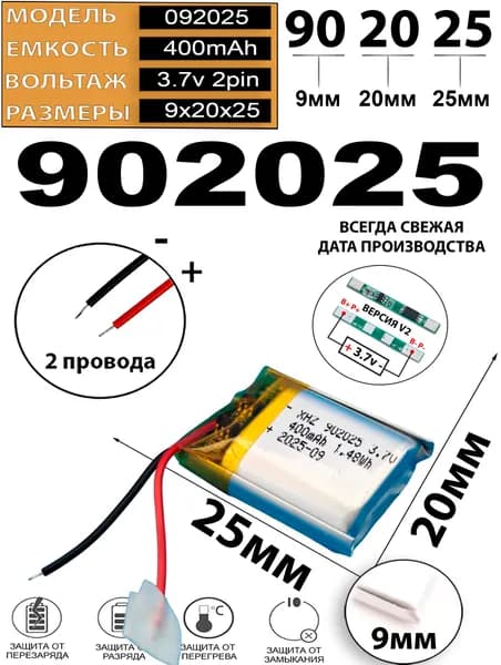 Аккумулятор универсальный литий полимерный li-pol 3.7v вольт 2pin 2 провода с платой 400mAh подходит для видеорегистратора (плата версия v2)