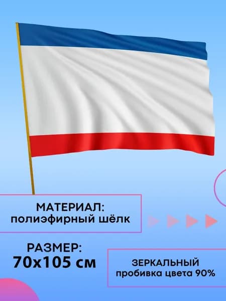 Флаг Крыма