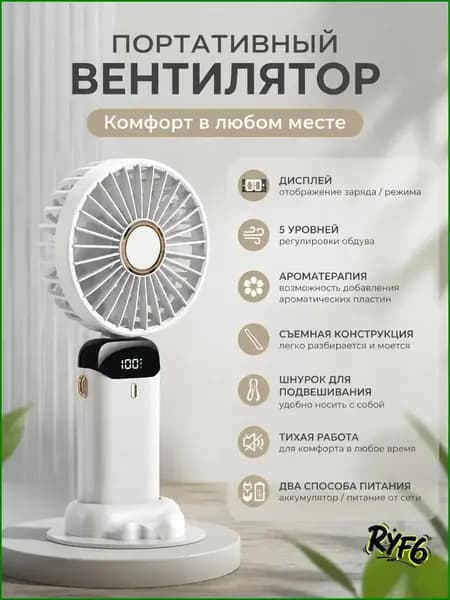 Портативный вентилятор WQ795QOTQ, белый