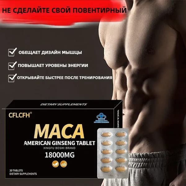 Мака перуанская 600 мг 30 таблеток maca перуанская / витамины для мужчины/энергии и либидо