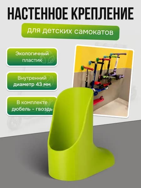 Настенное крепление для детских самокатов салатовое