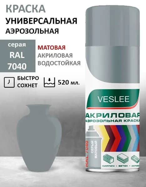 Veslee Аэрозольная краска Быстросохнущая, до 100°, Акриловая, Матовое покрытие, 520 л, 0.3 кг, серый