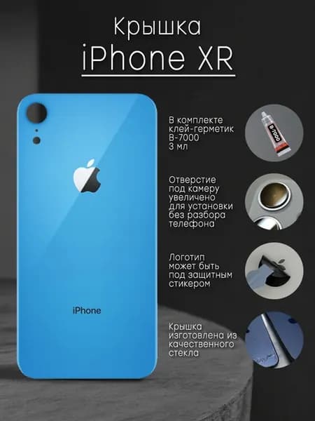 Задняя крышка и клей для iPhone XR голубая