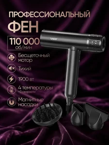 Фен профессиональный для волос женский