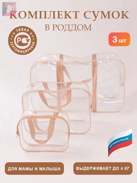 ЗОЛОТОЙ ОКТЯБРЬ Сумка для мамы