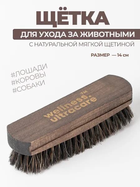 Щетка расческа для шерсти лошади конный спорт уход и груминг