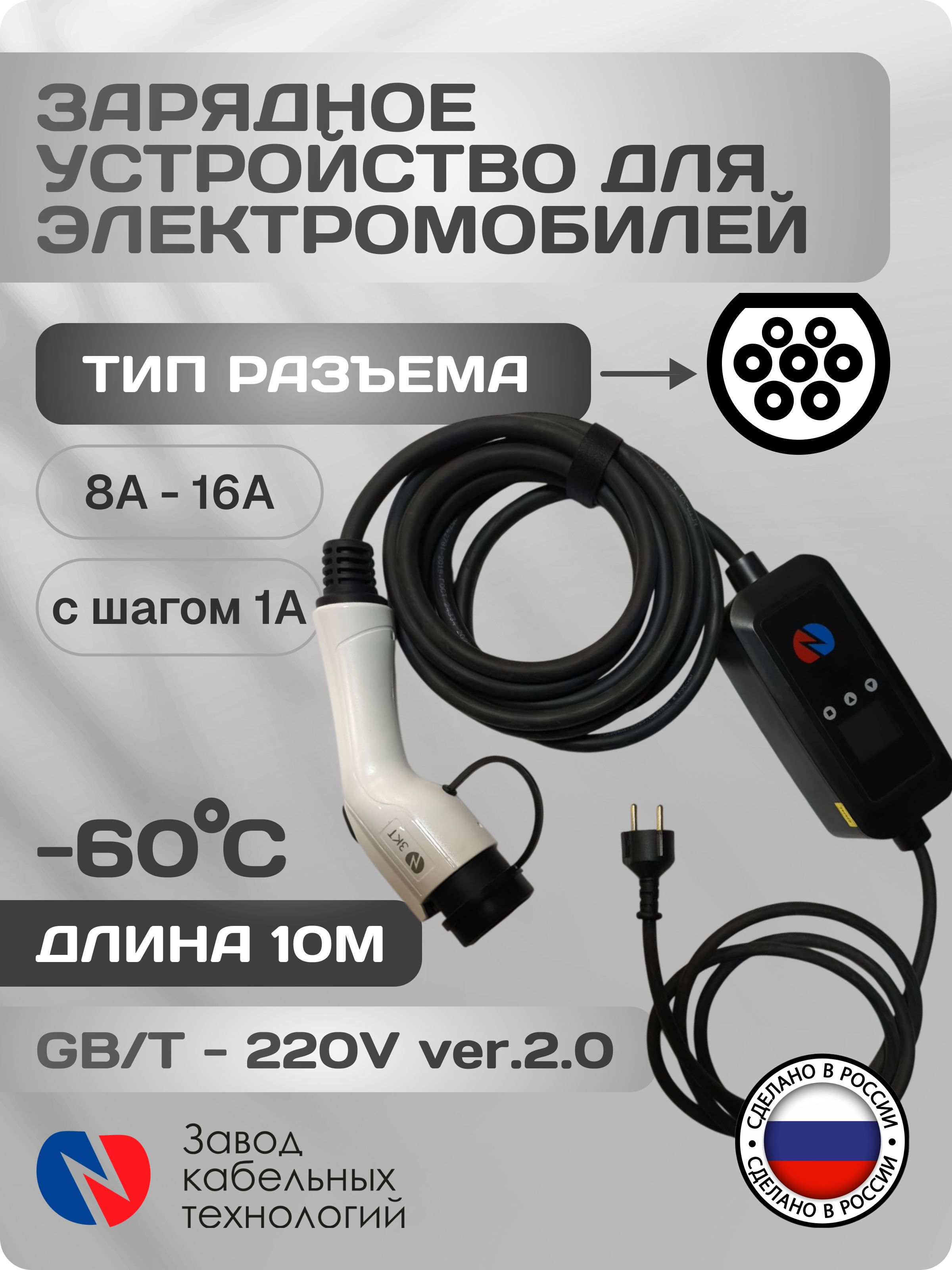 Зарядное устройство для электромобилей, 10ЗУ16АГБТ ver.2.0