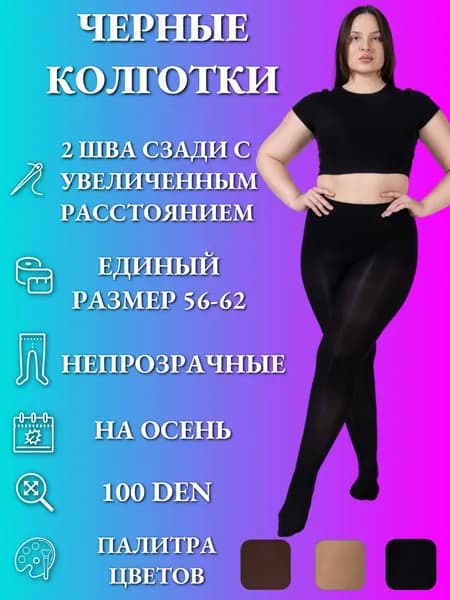 Колготки, 100 ден, 1 шт