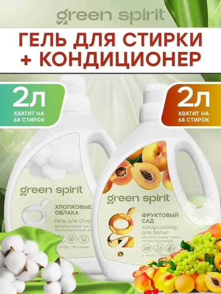 Набор 2 шт Гель для стирки 2 л + Кондиционер для белья 2 л