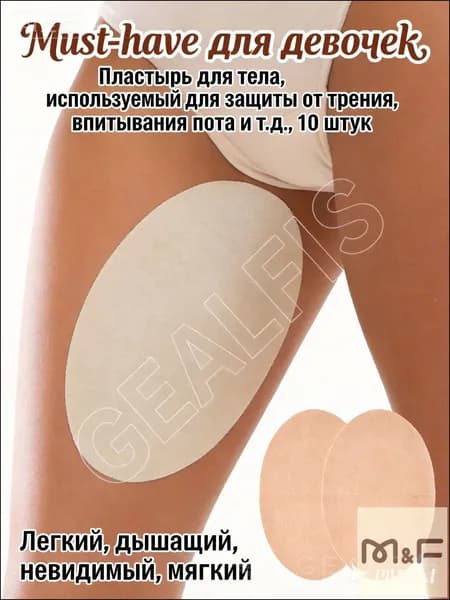 Пластыри от натирания при ходьбе и спорте, антифрикционные наклейки на бедра и ноги 10 шт