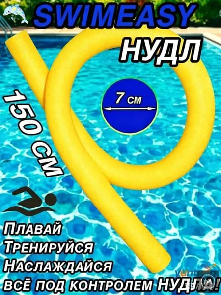 Спортивный нудл